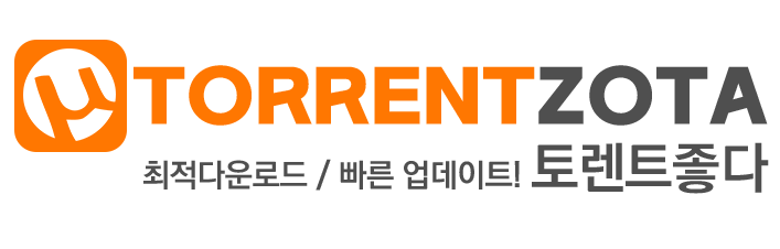 토렌트좋다-TORRENTZOTA